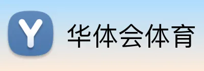华体会体育 Logo
